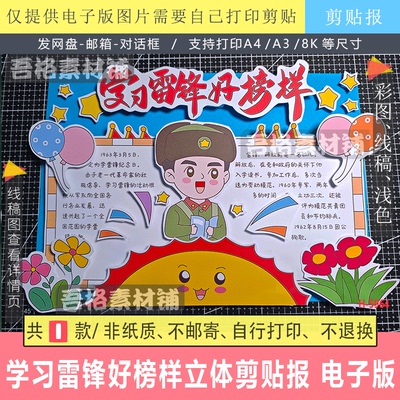 H5964学习雷锋好榜样手抄报立体剪贴画报模版电子版学雷锋树新风