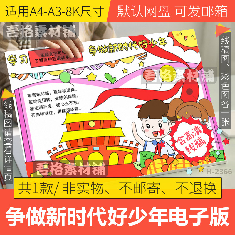 学习红色主题争做新时代好少年手抄报模板电子版爱党手抄报线稿8k