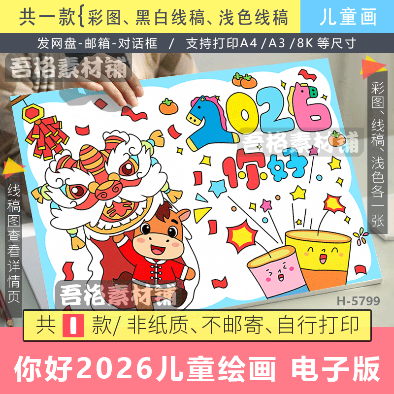 电子版你好2026马年元旦儿童创意卡通绘画手抄报模板春节新年线稿