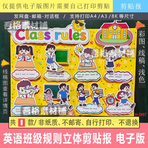 H5997英语班级规则公约classrules手抄报立体剪贴画模版电子版