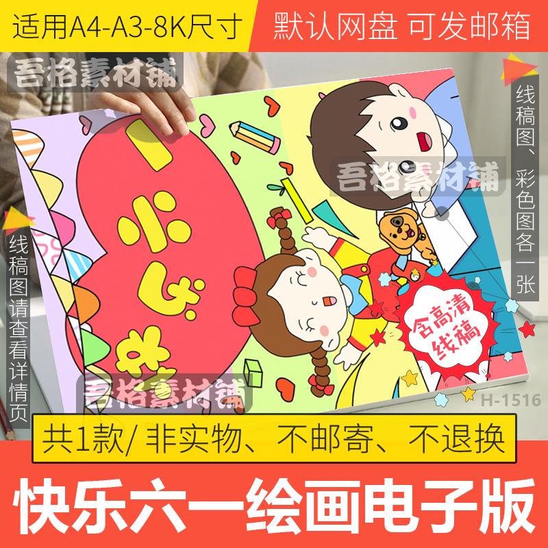 竖版六一儿童节绘画模板电子版小学生双减快乐成长手抄报线描A48K