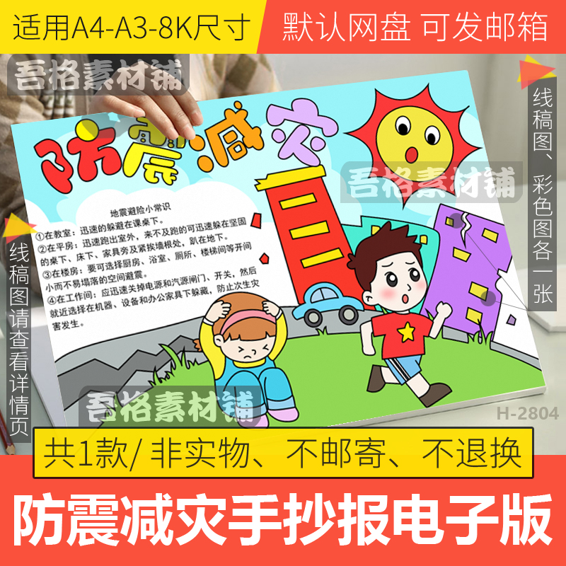 防震减灾手抄报模板电子版5.12抗...