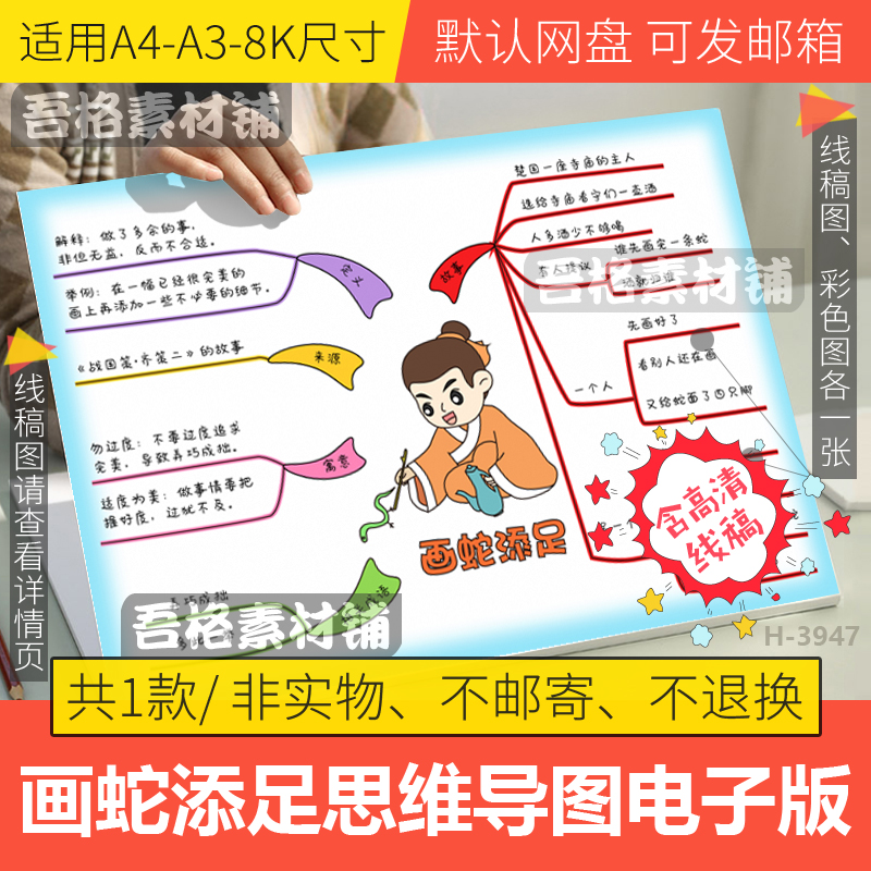 画蛇添足思维导图手抄报电子版中国古代寓言成语故事黑白线描稿