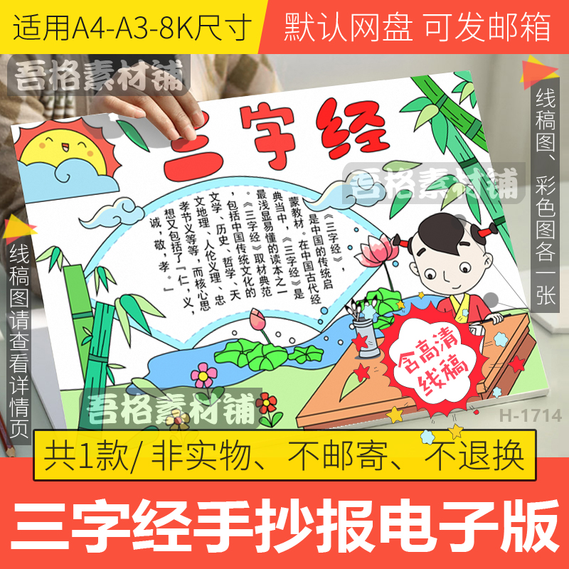三字经手抄报模板A3电子版小学生中国传统经典文化手抄报线稿A48K