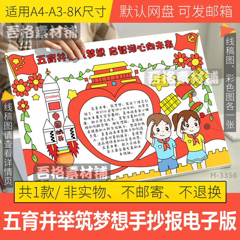五育并举筑梦想启智润心向未来手抄报模板电子版手抄报黑白线描稿