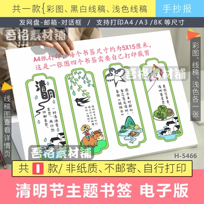 清明节主题书签手抄报模版电子版24二十四节气之一清明手抄报线稿
