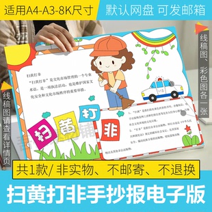 扫黄打非手抄报模板电子版小学生法治教育手抄报半成品线稿A3A48K