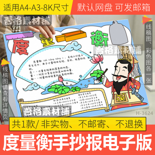 度量衡手抄报电子版模板小学生数学手抄报半成品黑白线描稿A3A48K