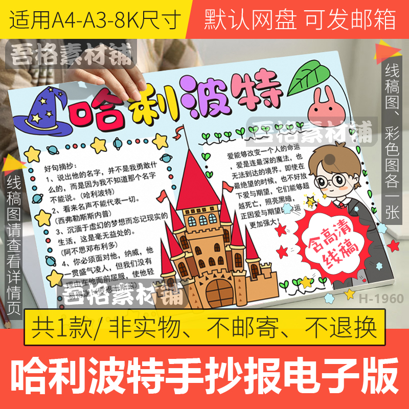 哈利波特手抄报模板电子版小学生课外阅读观影小报手抄报线稿a48K