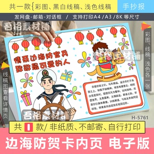 2026马年情系边海防官兵致敬最可爱的人贺卡手抄报内页模板电子版