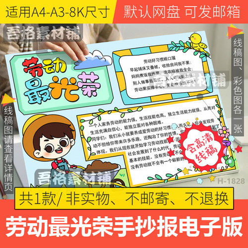 劳动最光荣手抄报模板电子版51五一劳动节手抄报黑白线稿A3A48K