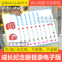 竖版小学生毕业纪念册成长手册目录模板电子版六年级手抄报线稿A4