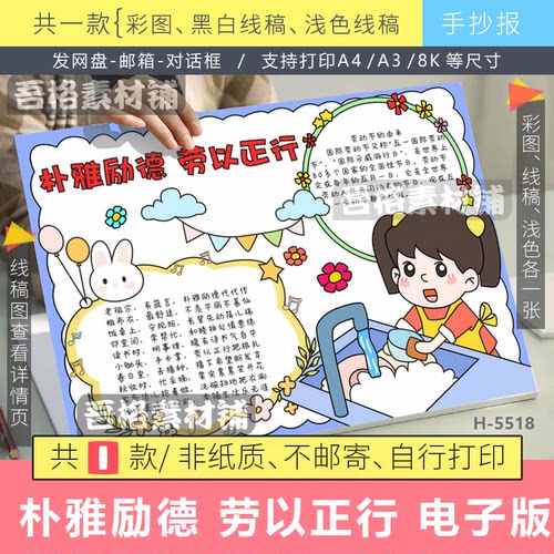 朴雅励德劳以正行手抄报模版电子版51五一劳动节最光荣黑白线描稿