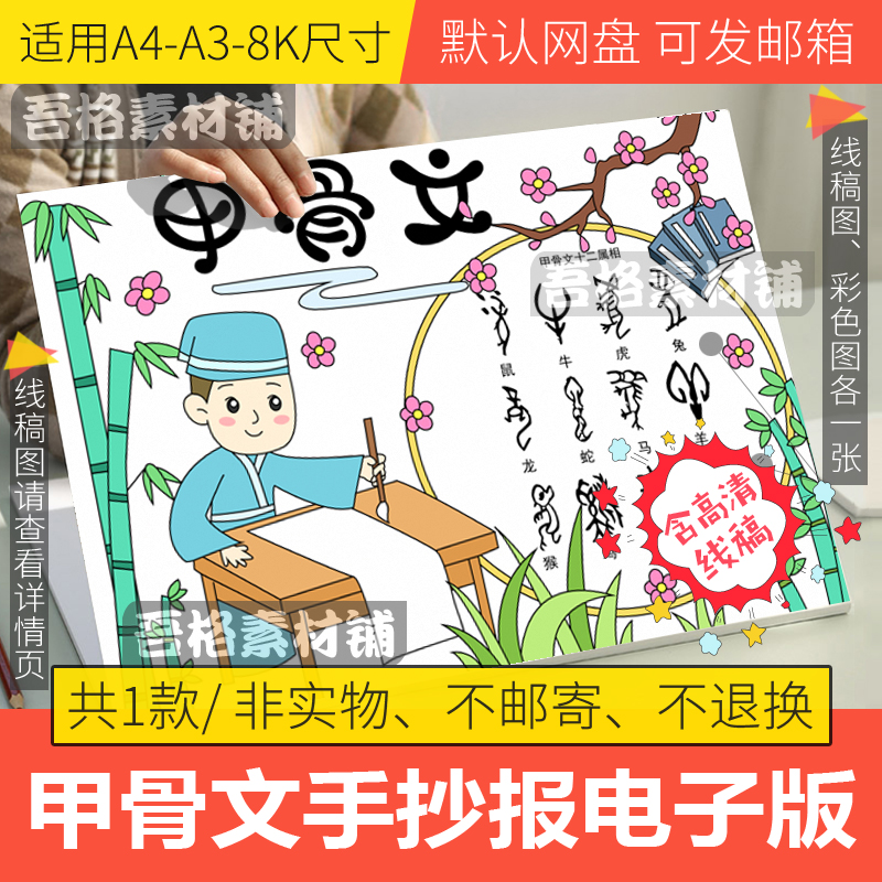 甲骨文手抄报模板电子版小学生传统文化汉字起源手抄报线稿A3A48K