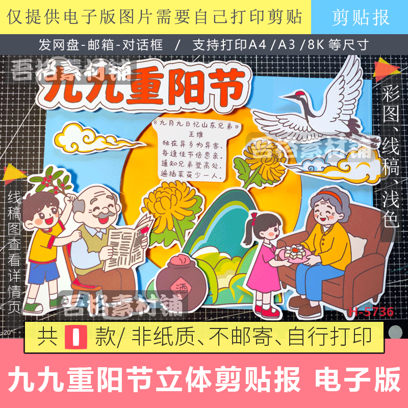 99九九重阳节手抄报立体创意手工剪贴画报模板电子版中国传统节日