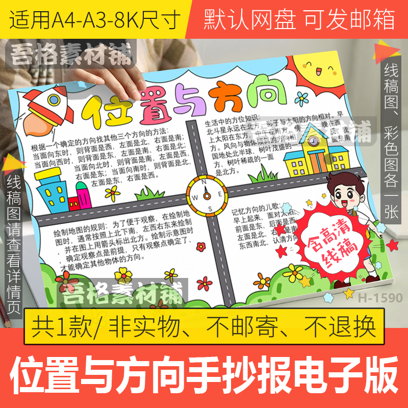 位置与方向手抄报模板电子版小学生三四五年级数学手抄报线稿A48K