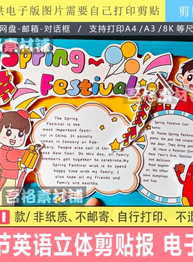 H5884马年春节新年英语手抄报立体手工剪贴画模板电子版传统节日