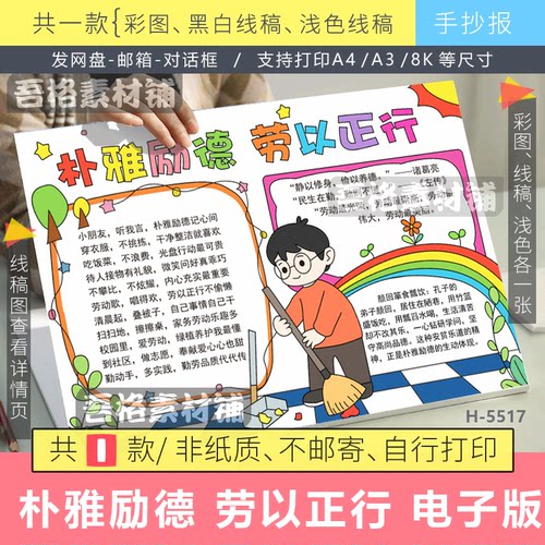 朴雅励德劳以正行手抄报模版电子版51五一劳动节最光荣黑白线描稿