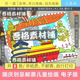 2025年国庆节盛世华诞创意邮票画儿童绘画模版电子版爱国主题线稿