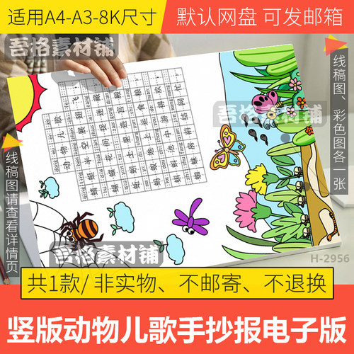 竖版动物儿歌手抄报模板电子版一年级语文下册童谣黑白线稿A3A48K