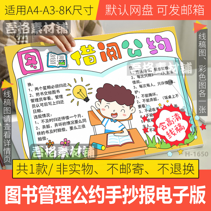 图书借阅管理公约手抄报模板电子版男小学生世界读书日线稿A3A48K