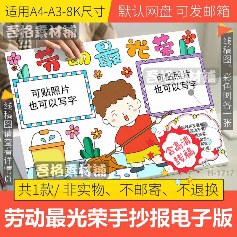 劳动最光荣手抄报模板电子版学生暑假做家务劳动计划表手抄报线稿