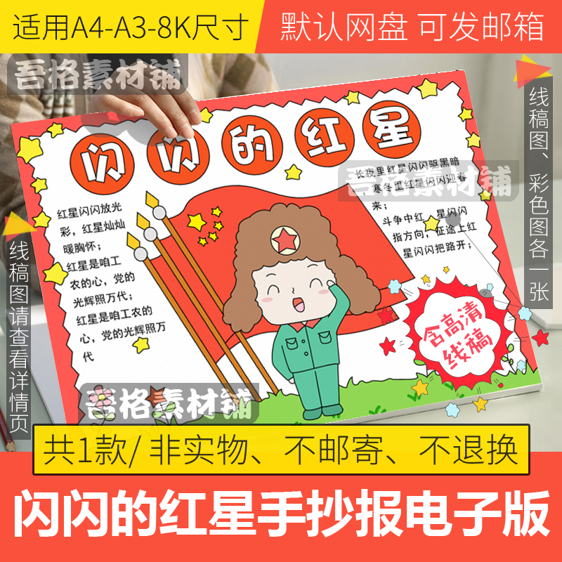 闪闪的红星手抄报模板电子版小学生阅读红色观影手抄报线描A3A48K