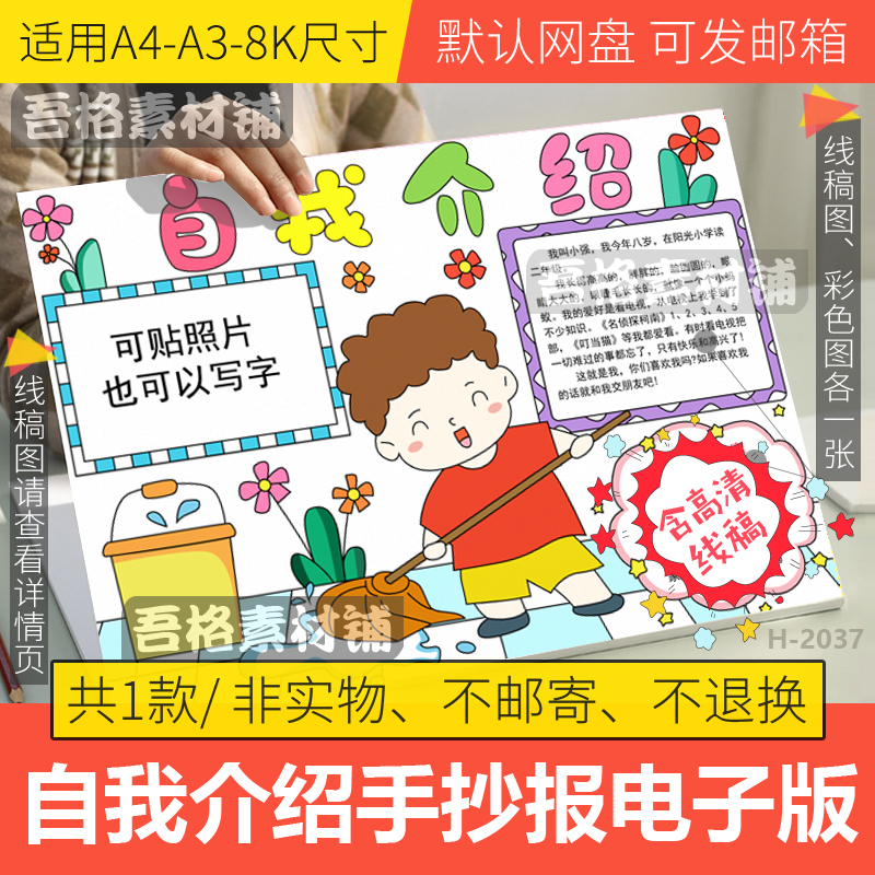 自我介绍手抄报电子版模板小学生新学期欢迎新同学开学线稿A3a48K