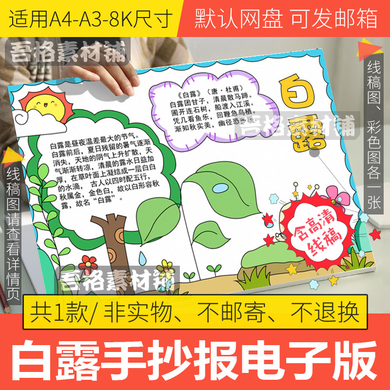 白露手抄报模板电子版小学生秋天24二十四节气手抄报线稿a3/a4/8k