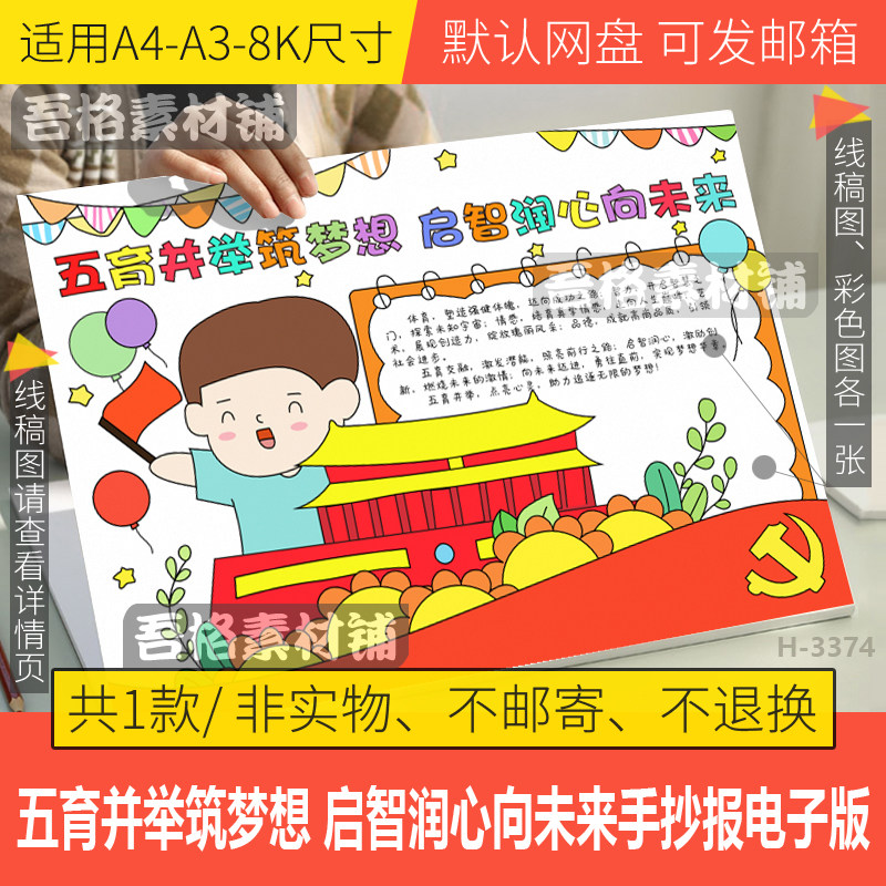 五育并举筑梦想启智润心向未来手抄报模板电子版手抄报黑白线描稿