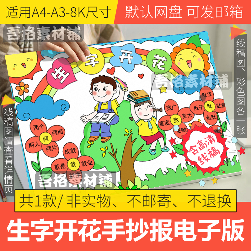 生字开花手抄报模板电子版a3小学生一年级语文识字手抄报线稿a48k
