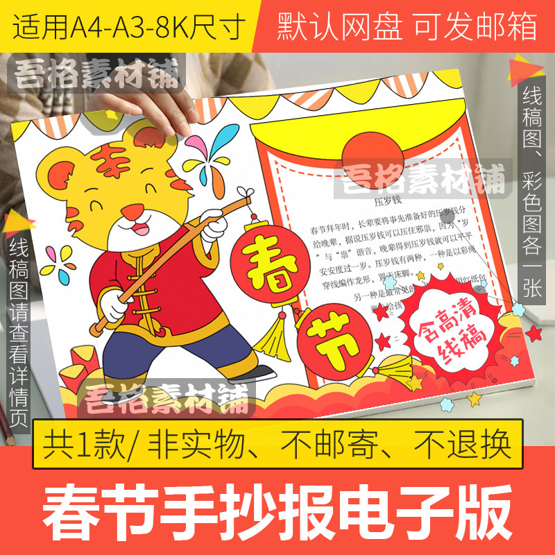 2022欢度春节手抄报模板电子版小学生虎年新年主题手抄报线稿a48k