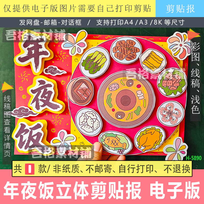 5890马年春节美食团圆年夜饭手抄报立体旋转手工剪贴画模板电子版,商务/设计服务,设计素材/源文件,淘宝优惠券,粉丝福利购,淘宝优惠卷
