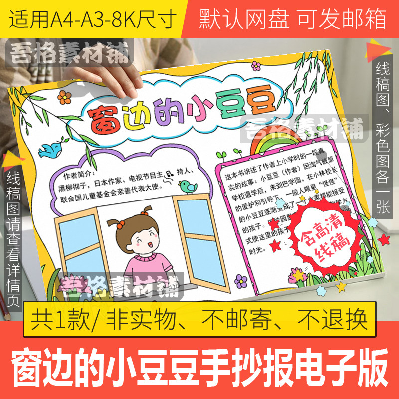 窗边的小豆豆手抄报模板电子版五年级课外我爱阅读书手抄报线描稿