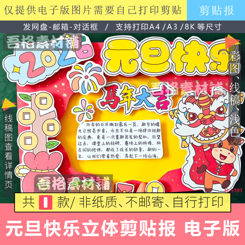 2026马年大吉元旦快乐手抄报立体3D儿童手工剪贴画模板电子版线稿,商务/设计服务,设计素材/源文件,淘宝优惠券,粉丝福利购,淘宝优惠卷