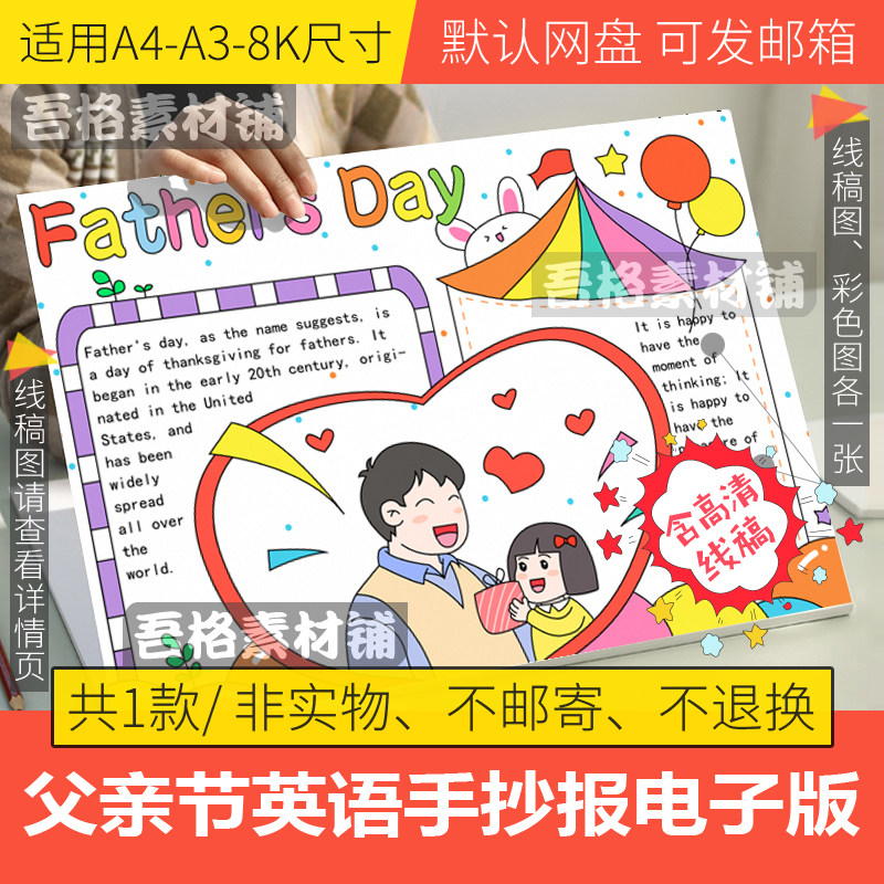 英语父亲节快乐手抄报模板电子版小学生感恩父母手抄报线稿a3a48k