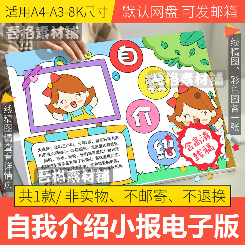 幼儿园自我介绍手抄报模板电子版a3一年级小学生自我介绍手抄报8k