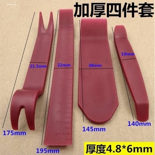 塑料撬棒翘板撬板 4件套卡扣起子翘板汽车工具拆内饰音响拆装