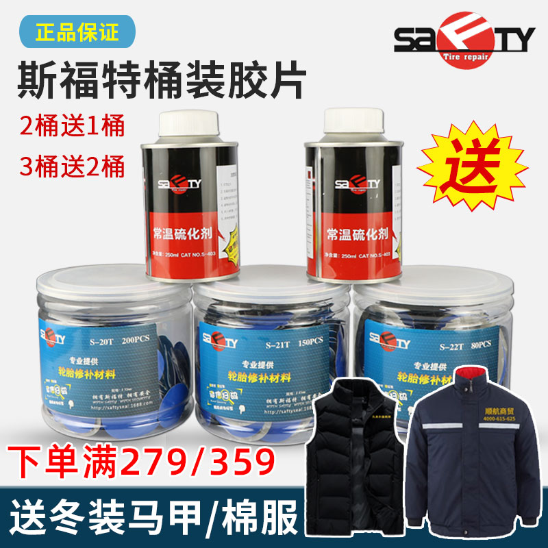 斯福特补胎胶片汽车轮胎真空胎冷补胶水胶皮修补外胎蘑菇钉钻头