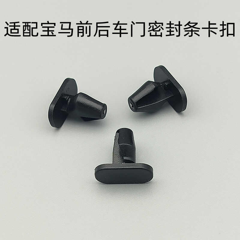 适配BMW车门密封条卡扣X1X2迷你mini1系5系前后门防尘条固定卡子