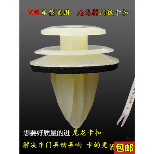 海马M6 S5 S7 M3 M8 福美来M5 VS汽车门板内饰板内衬卡扣卡子通用