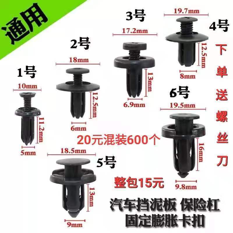 汽车通用型塑料膨胀穿心钉螺丝卡扣卡子保险杠挡泥板叶子板后备箱