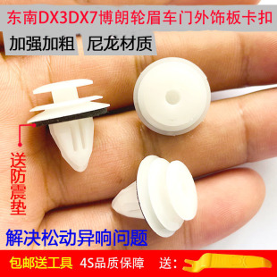 适配东南DX3 饰条车门外饰板卡扣卡 DX7博朗轮眉车轮边条叶子板装
