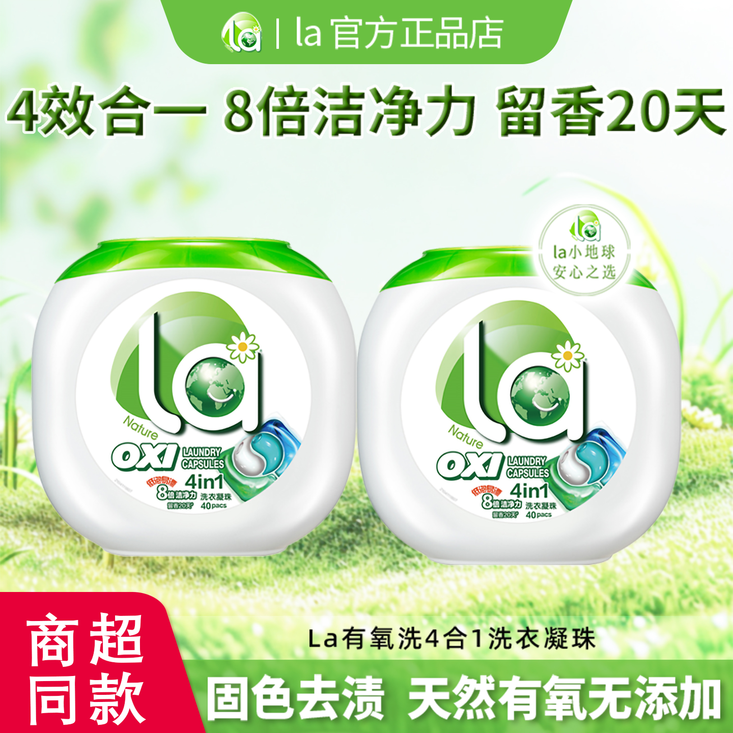 la妈妈壹选洗衣凝珠四合一