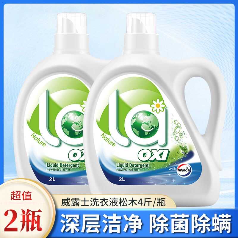 威露士La有氧洗洗衣液2L/瓶 手洗机洗通用消毒杀菌自然清香除异味