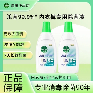 多效洗衣除螨內(nèi)褲 滴露Dettol內(nèi)衣衣物除菌液純白椰香750ml 專用液