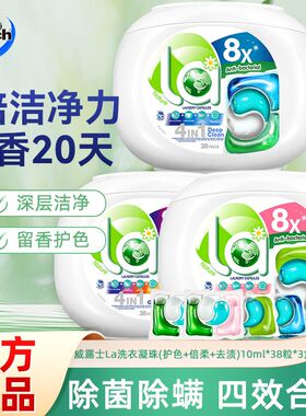 la妈妈壹选四合一洗衣凝珠去渍护色倍柔8X洁净除菌除螨持久留香
