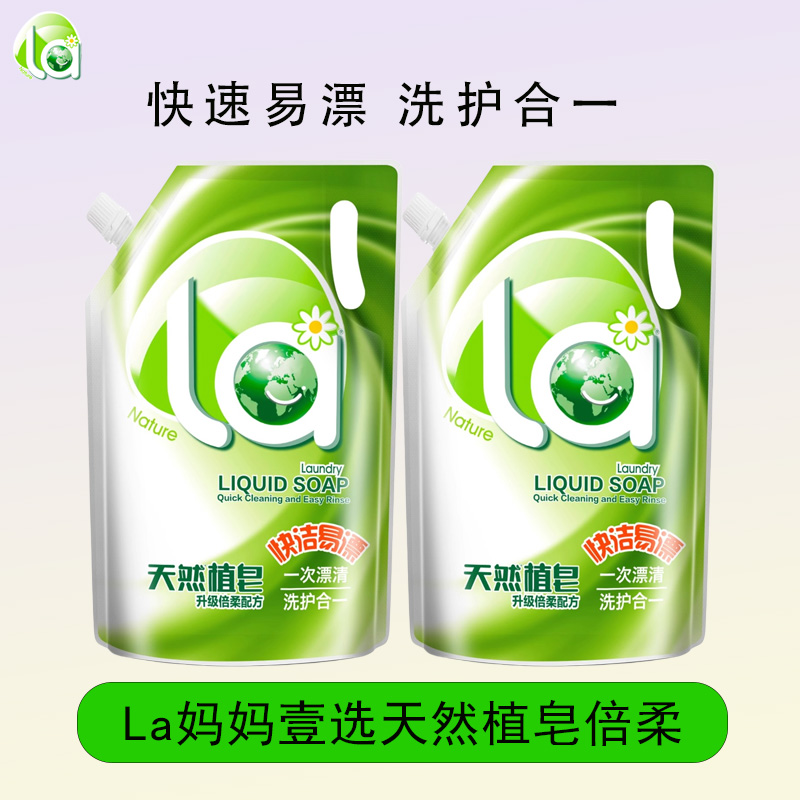 la妈妈壹选倍柔洗衣液天然植皂袋装皂液洗护合一家用实惠补充装