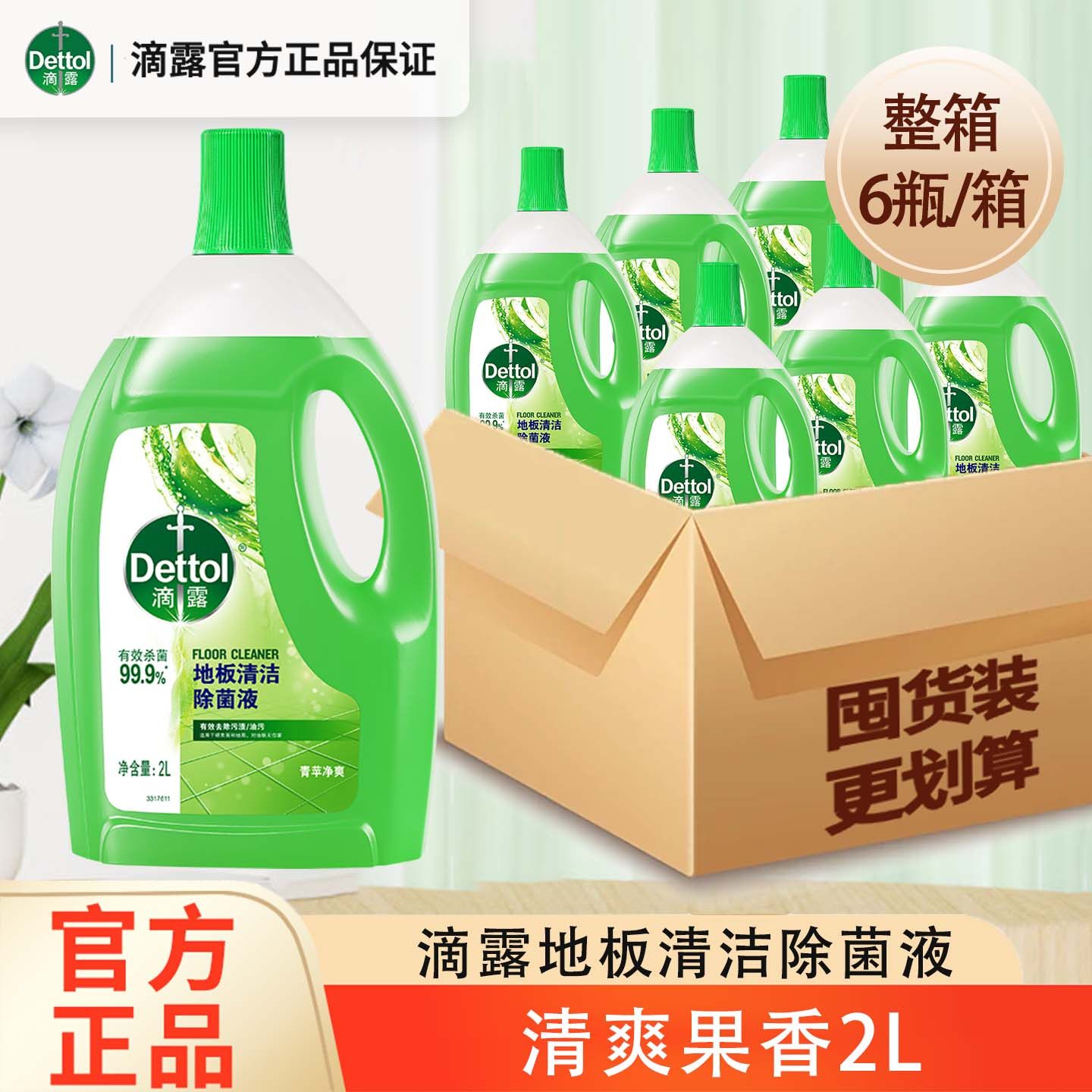 滴露地板清洁除菌液2L大瓶装杀菌消毒持久留香扫地机可用免清洗