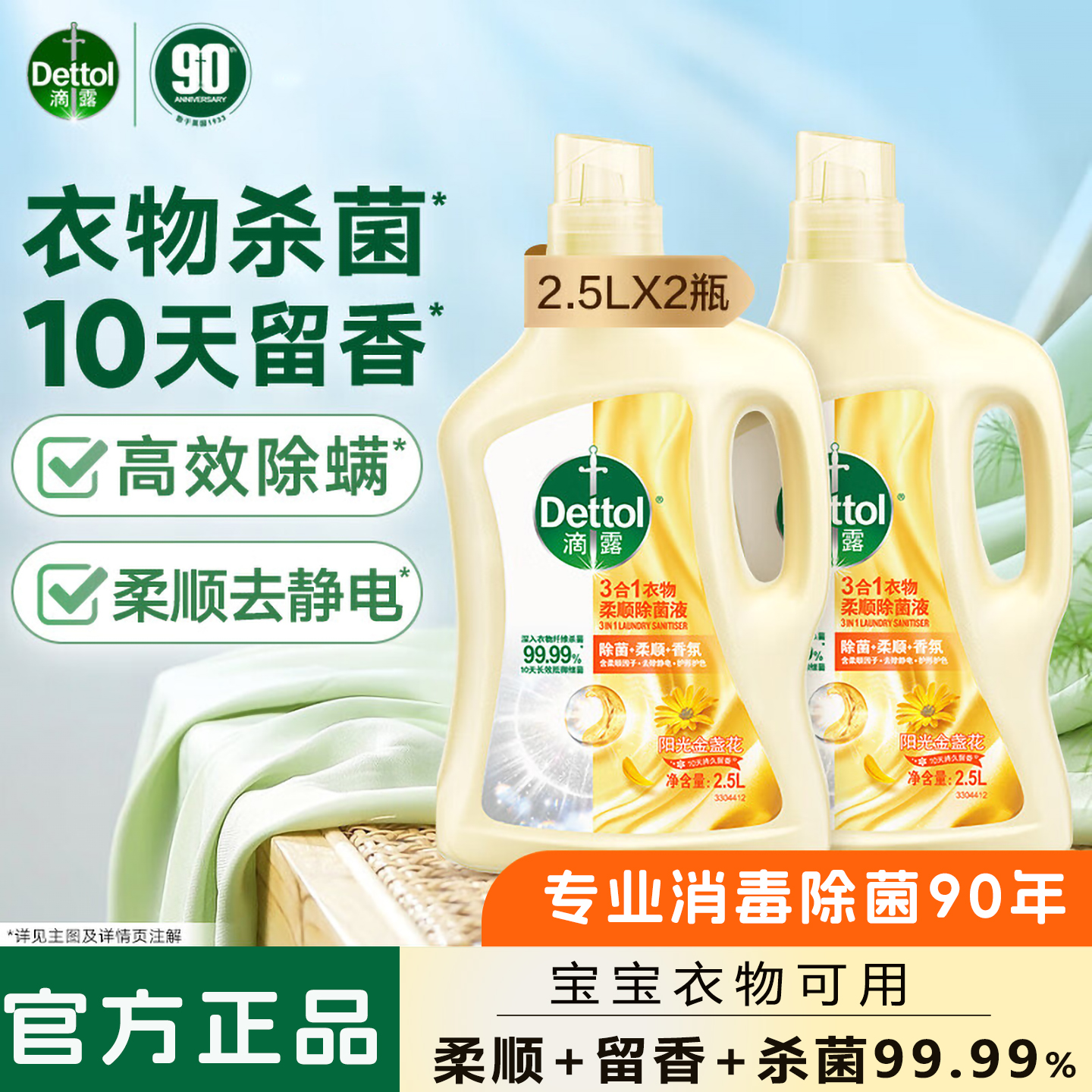 滴露衣物柔顺剂持久留香衣服柔软剂除菌剂香氛防静电除味护色护衣